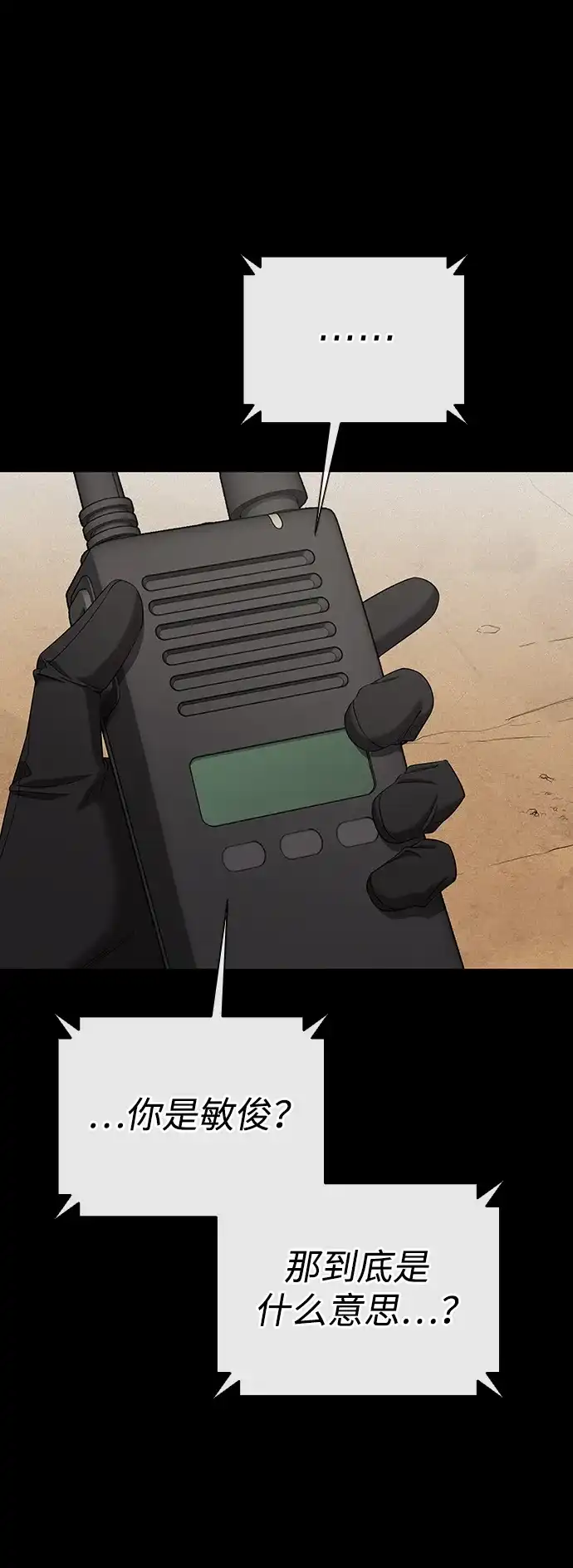 《异界凯旋后重返战场》第69话 第22页
