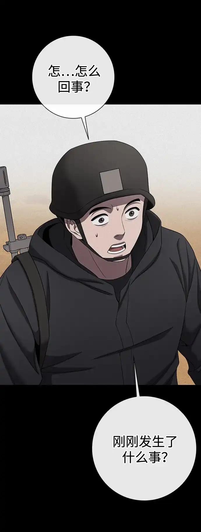《异界凯旋后重返战场》第69话 第35页