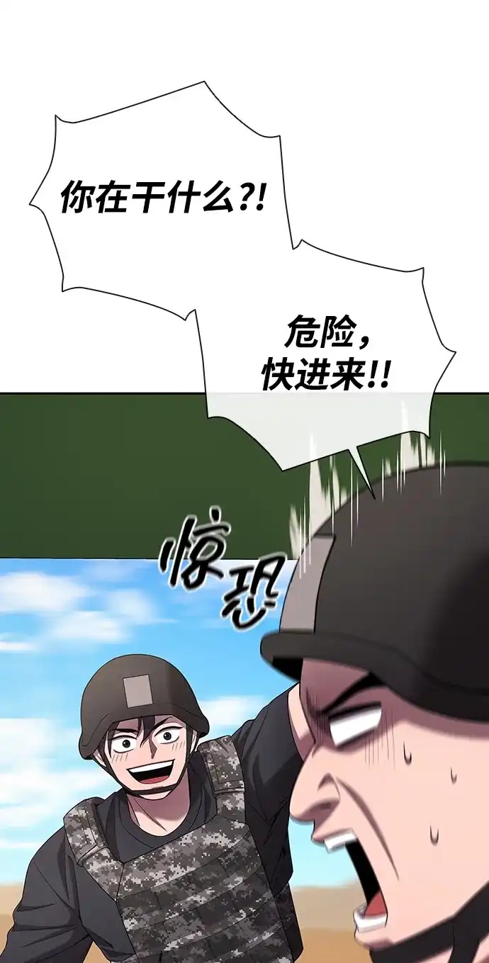 《异界凯旋后重返战场》第69话 第90页