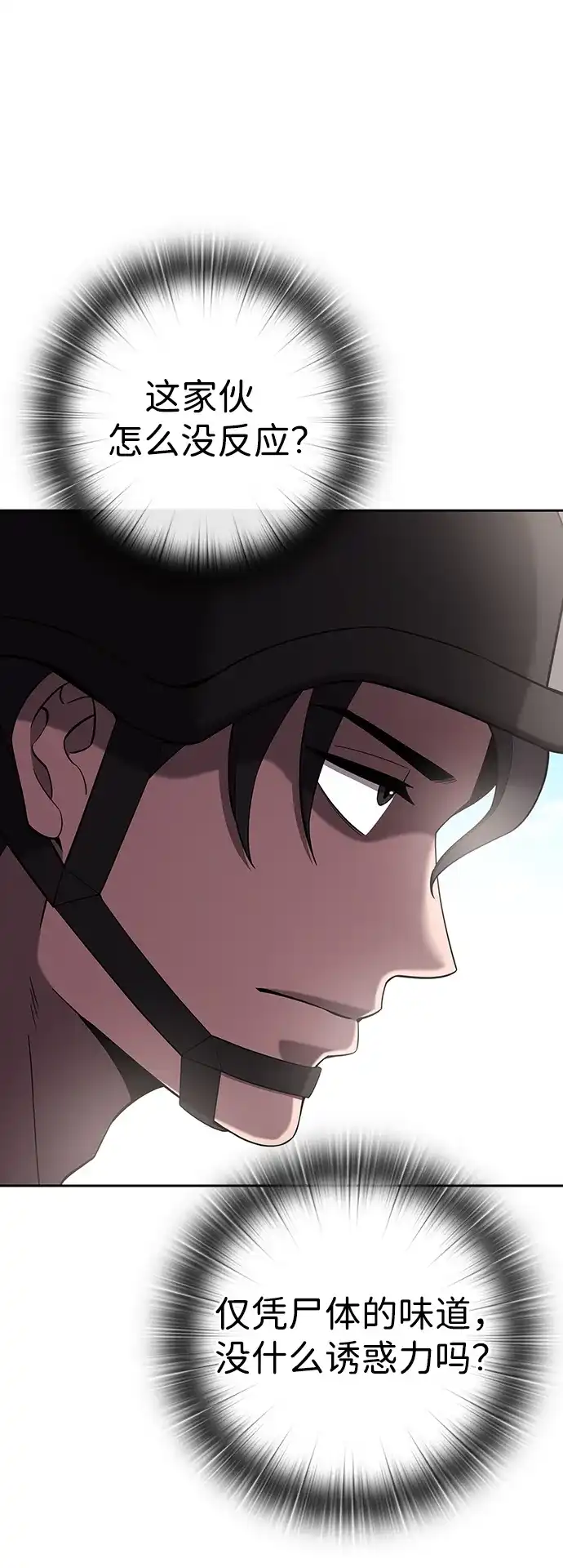 《异界凯旋后重返战场》第69话 第49页