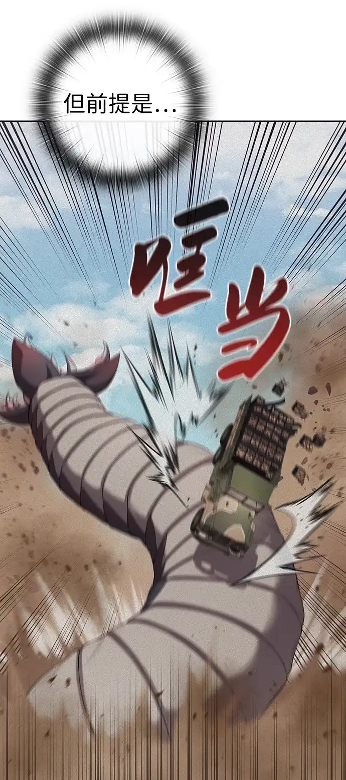 《异界凯旋后重返战场》第69话 第40页