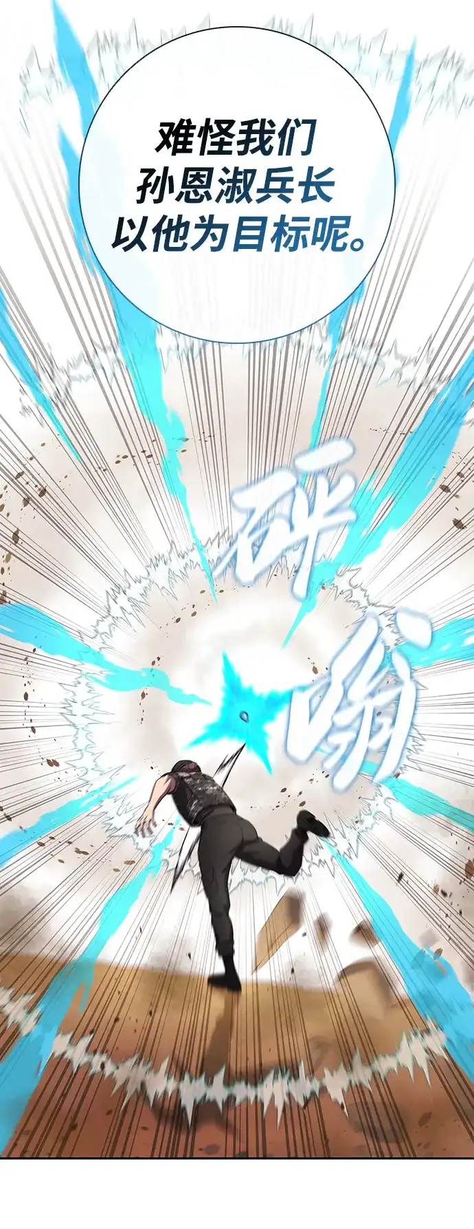 《异界凯旋后重返战场》第69话 第88页