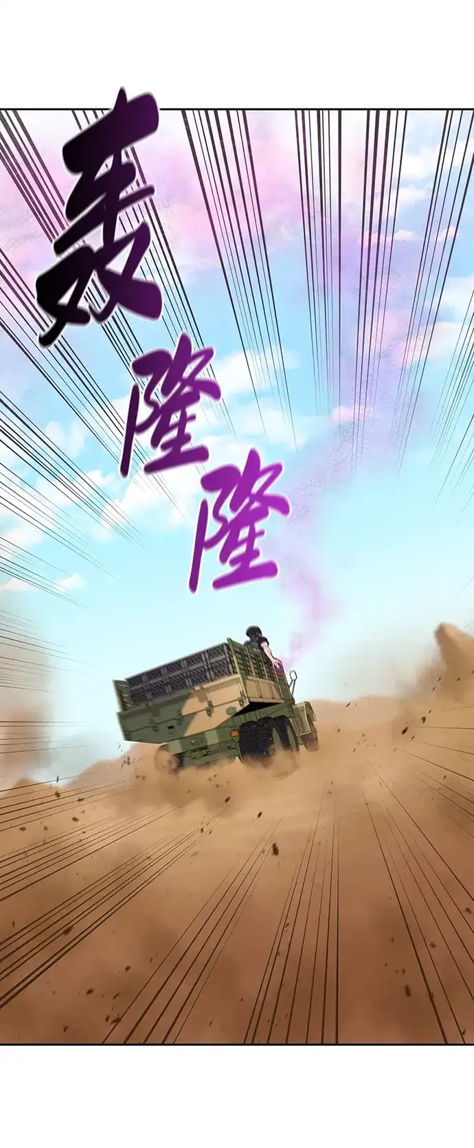 《异界凯旋后重返战场》第69话 第54页