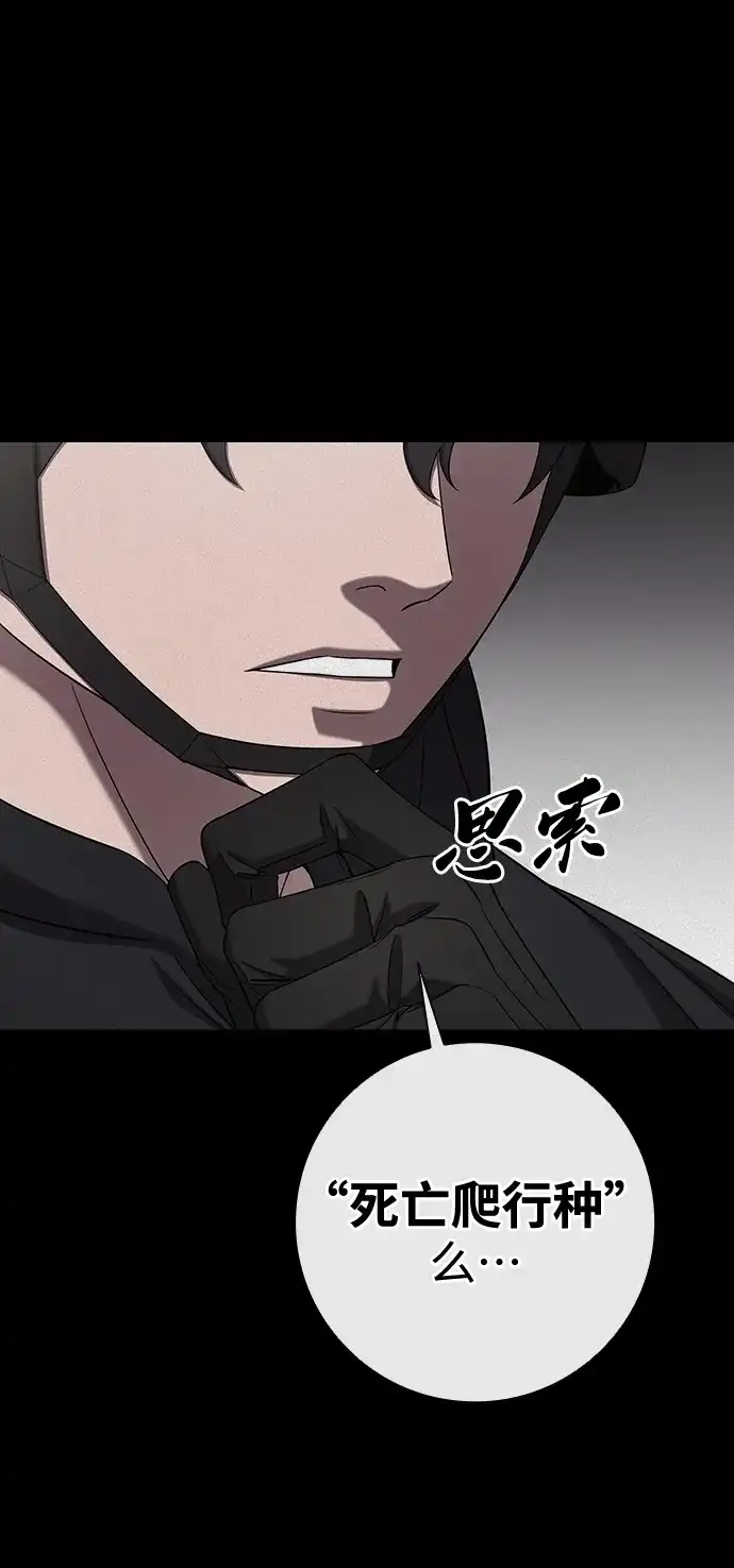 《异界凯旋后重返战场》第69话 第16页