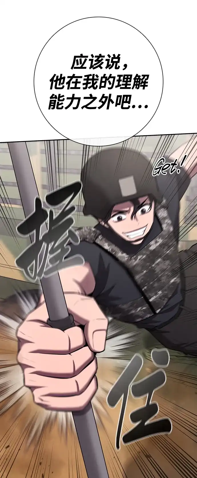 《异界凯旋后重返战场》第69话 第85页