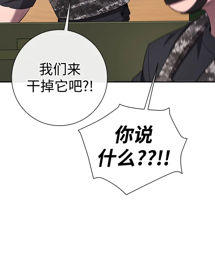 《异界凯旋后重返战场》第69话 第91页