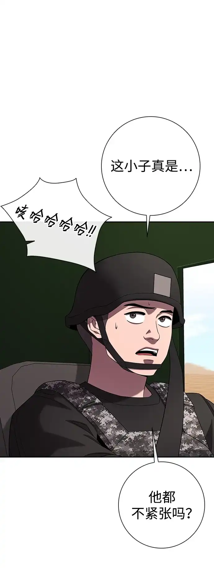 《异界凯旋后重返战场》第69话 第8页