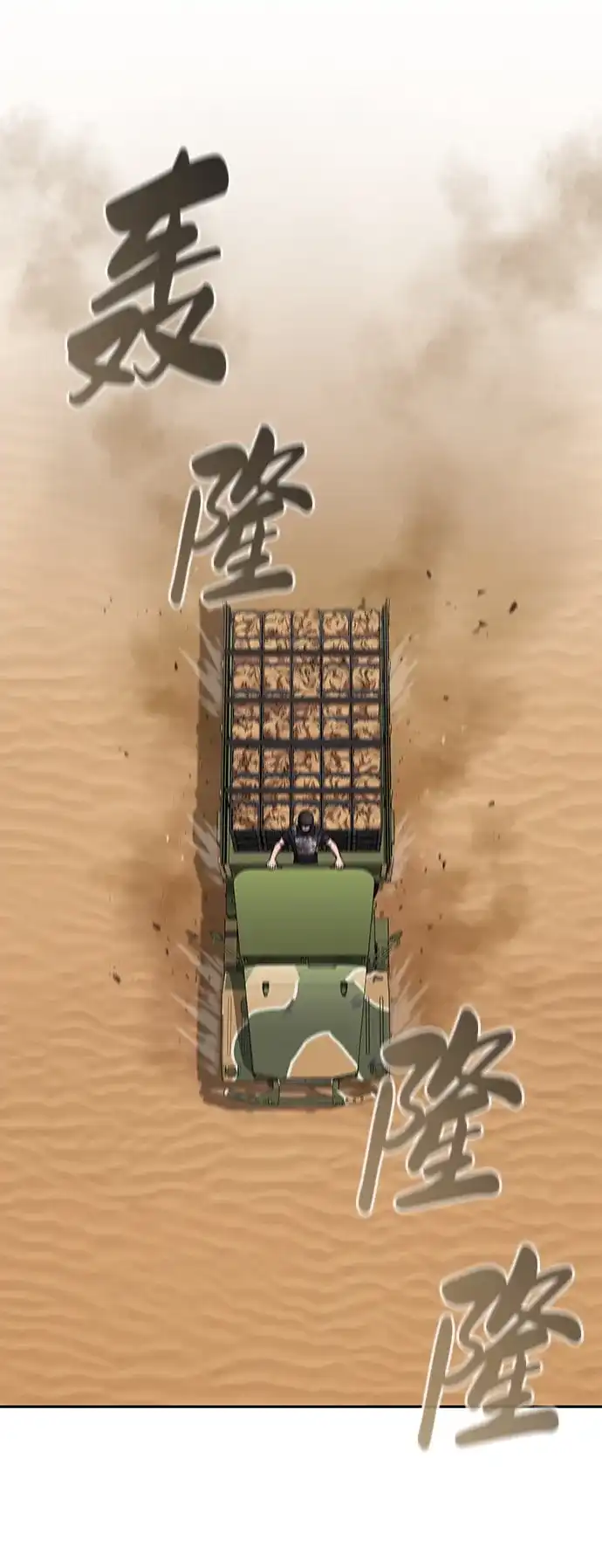 《异界凯旋后重返战场》第69话 第3页