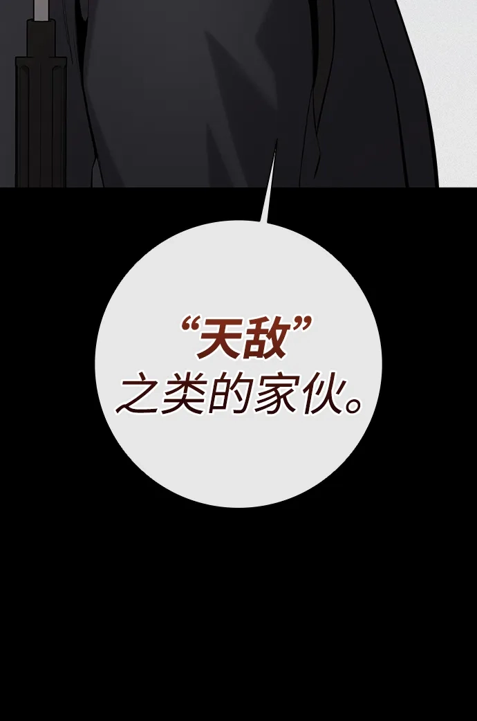 《异界凯旋后重返战场》第69话 第11页