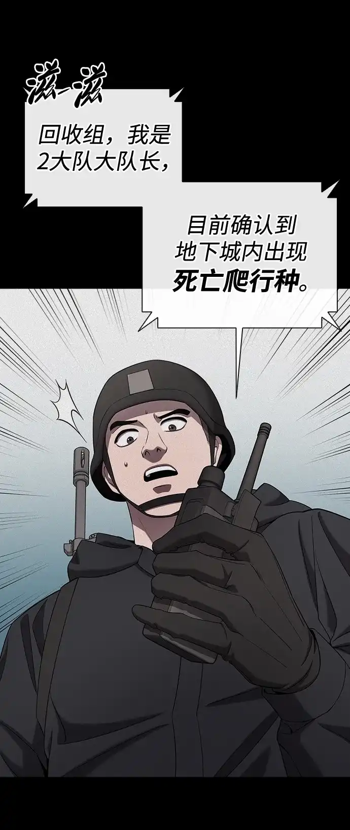 《异界凯旋后重返战场》第69话 第14页