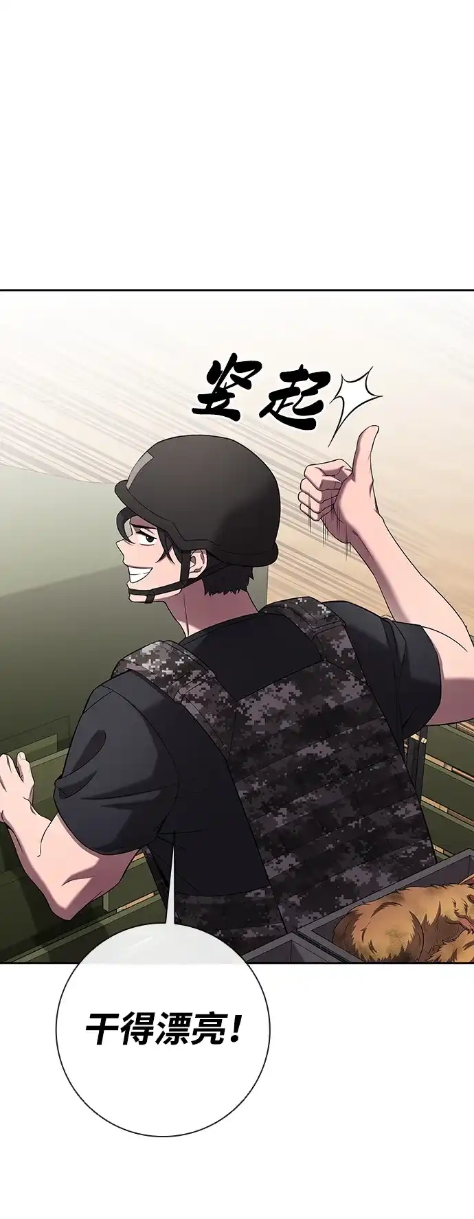 《异界凯旋后重返战场》第69话 第69页