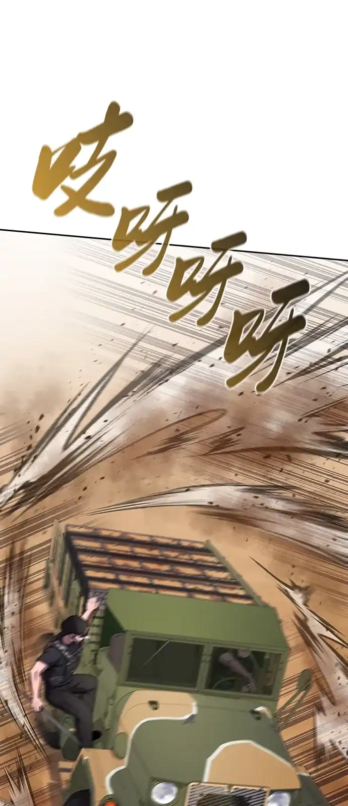 《异界凯旋后重返战场》第69话 第94页