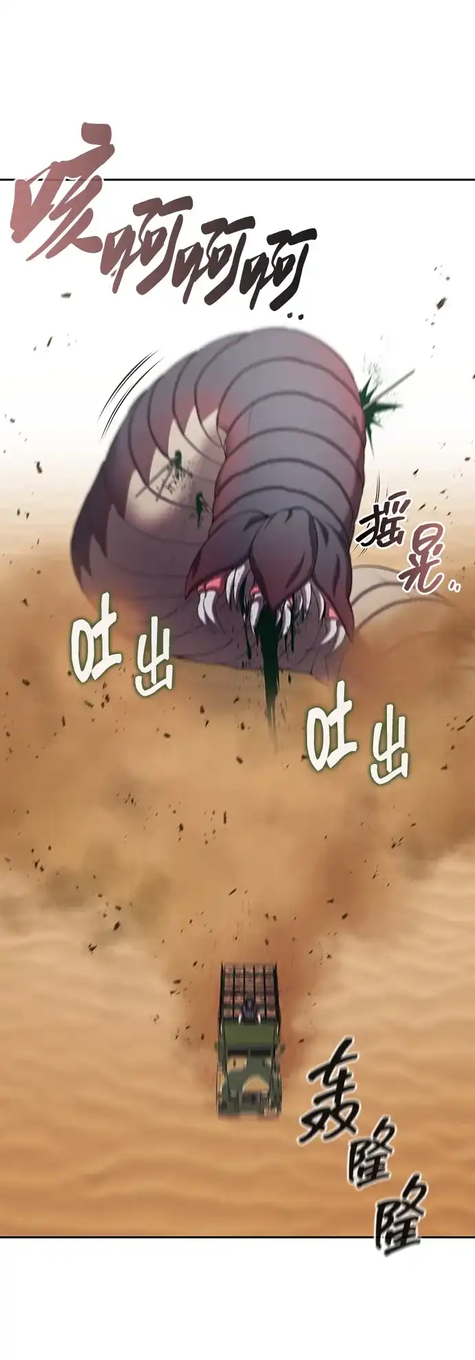 《异界凯旋后重返战场》第69话 第70页