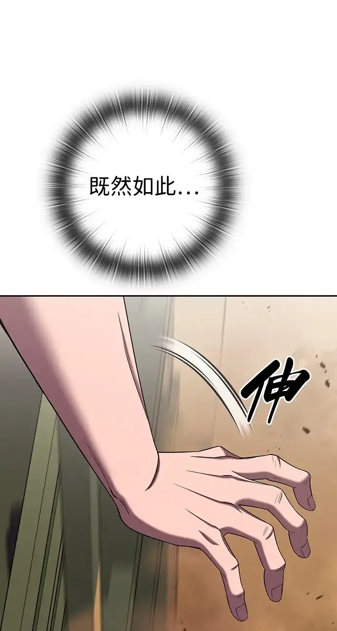 《异界凯旋后重返战场》第69话 第50页