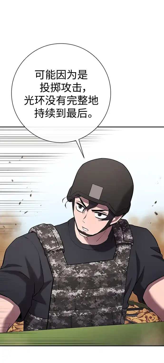 《异界凯旋后重返战场》第69话 第72页