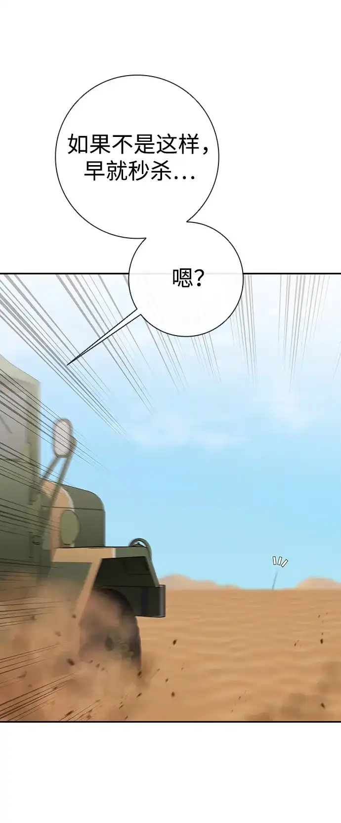 《异界凯旋后重返战场》第69话 第73页