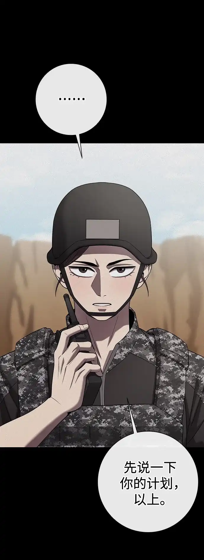 《异界凯旋后重返战场》第69话 第29页