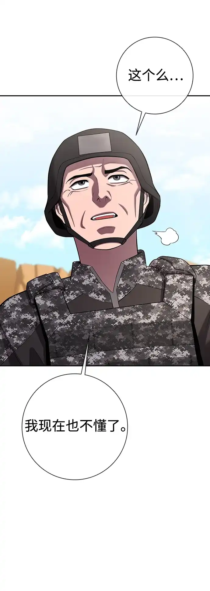 《异界凯旋后重返战场》第69话 第84页