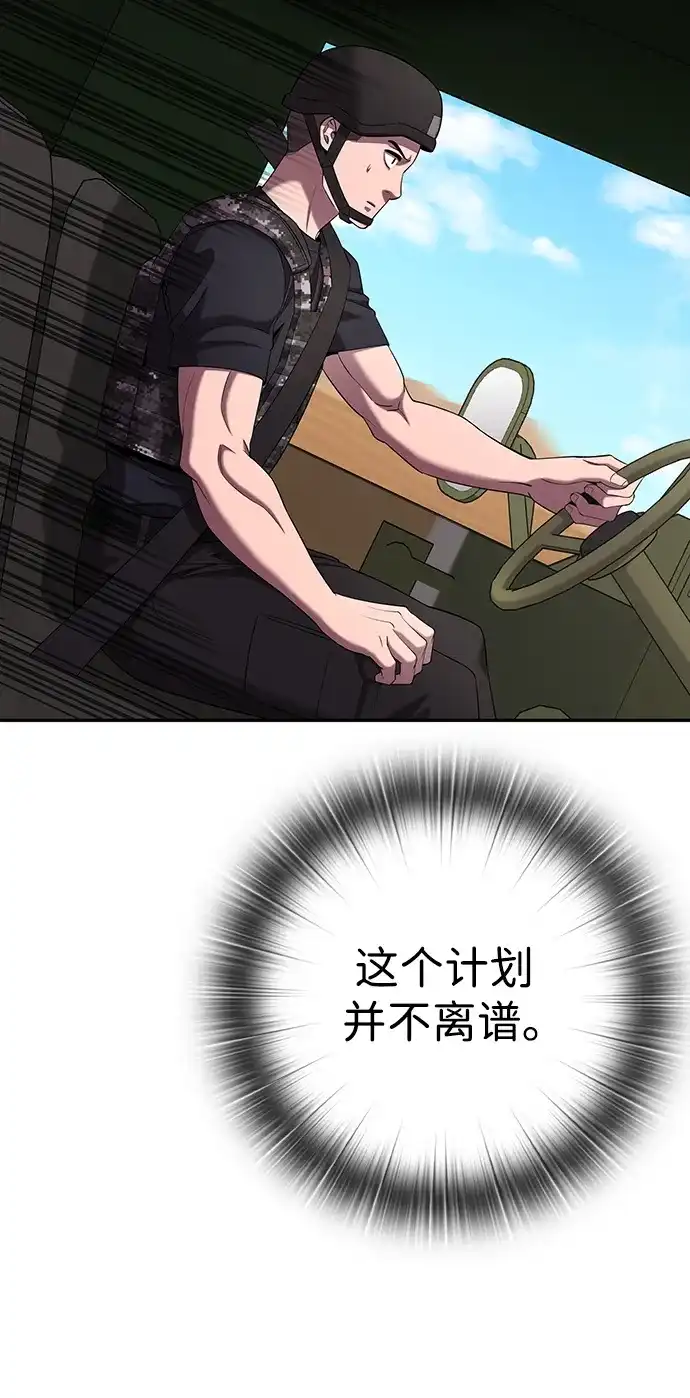 《异界凯旋后重返战场》第69话 第39页