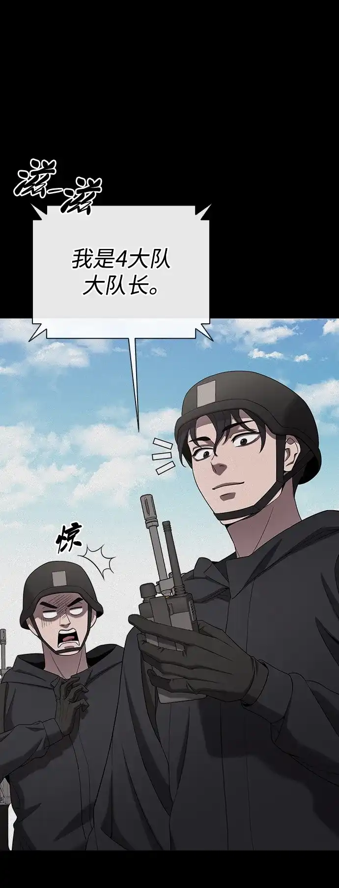 《异界凯旋后重返战场》第69话 第25页