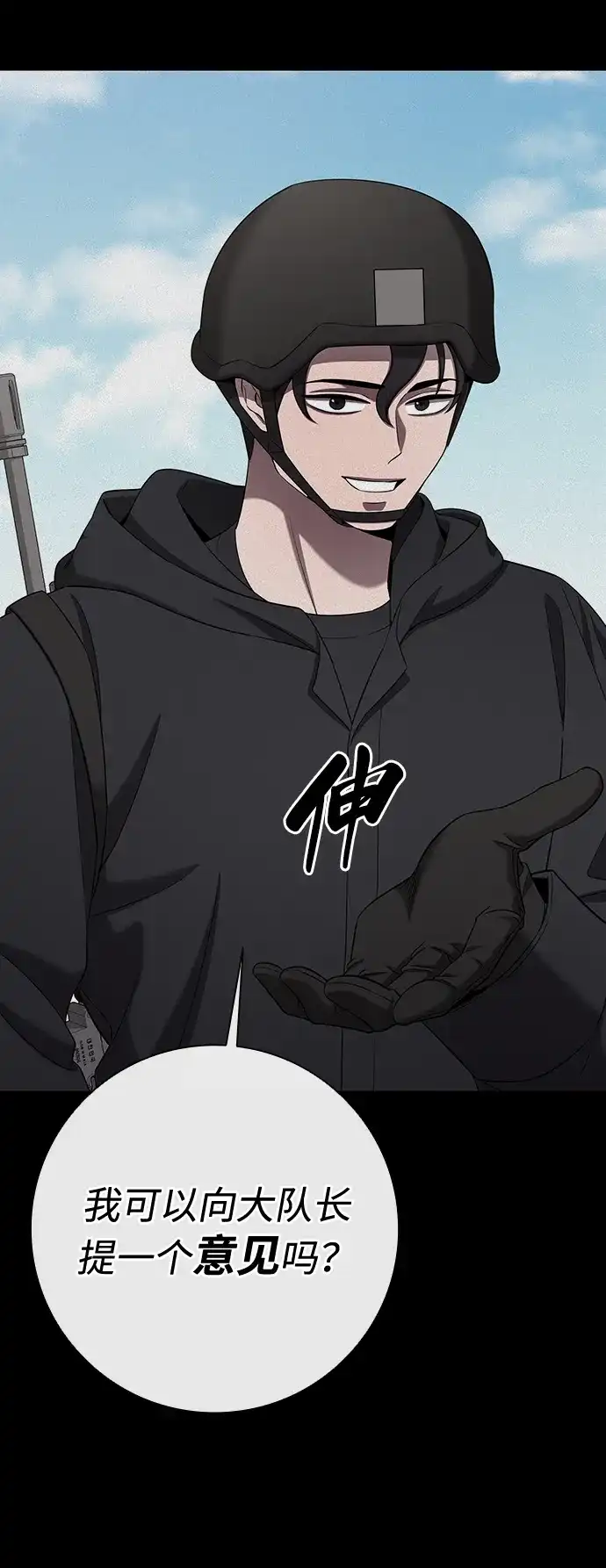 《异界凯旋后重返战场》第69话 第17页