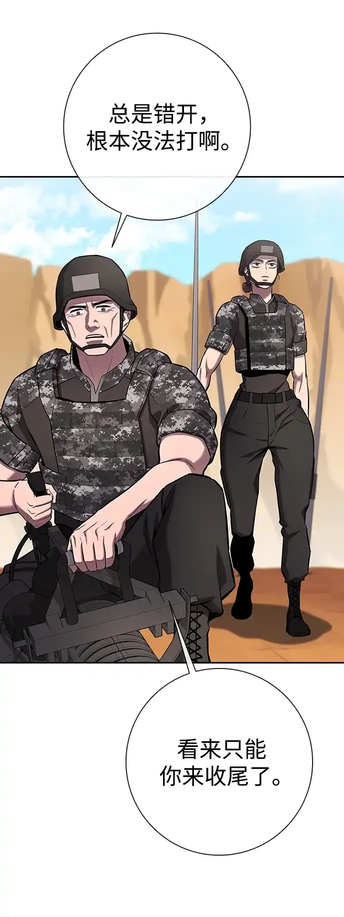 《异界凯旋后重返战场》第69话 第81页