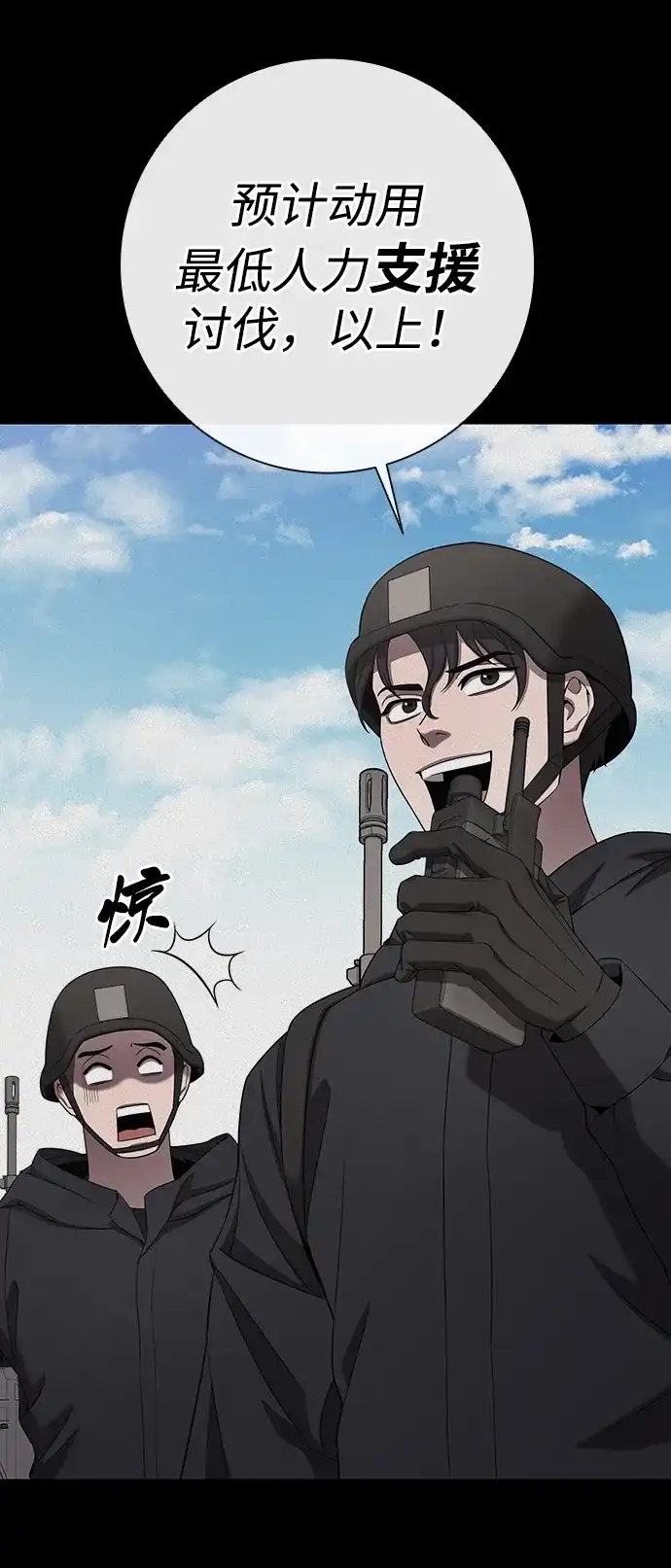 《异界凯旋后重返战场》第69话 第21页