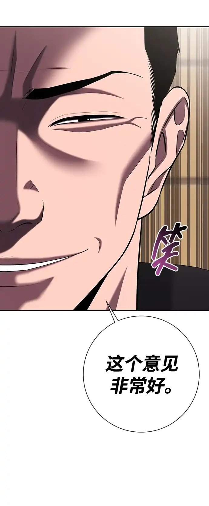 《异界凯旋后重返战场》第70话 第81页