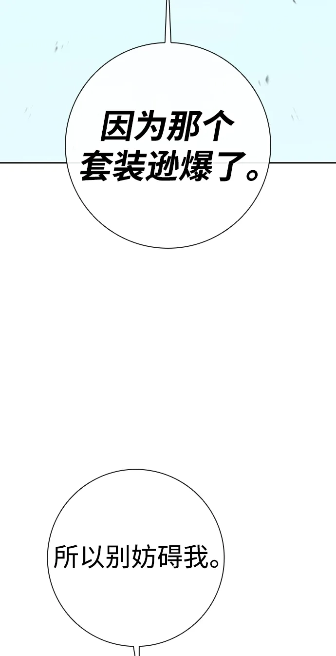 《异界凯旋后重返战场》第70话 第28页
