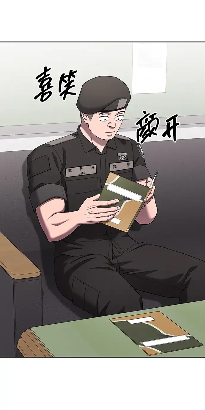 《异界凯旋后重返战场》第70话 第88页