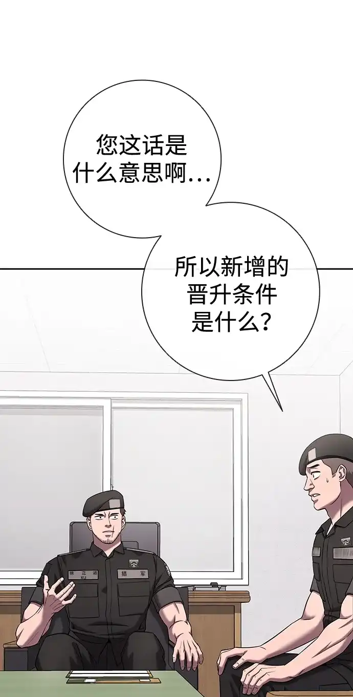 《异界凯旋后重返战场》第70话 第102页