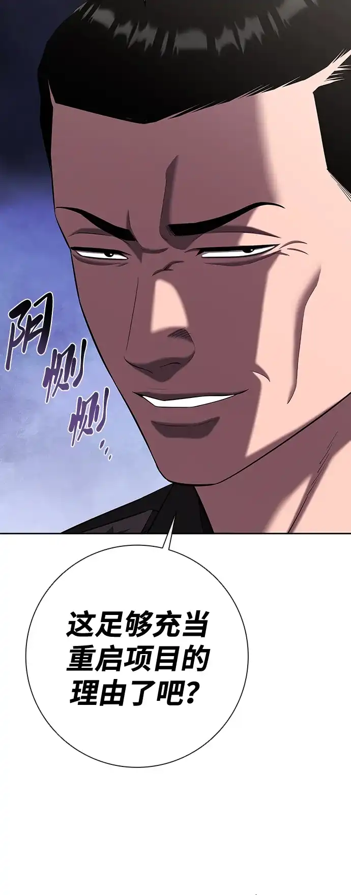 《异界凯旋后重返战场》第70话 第76页