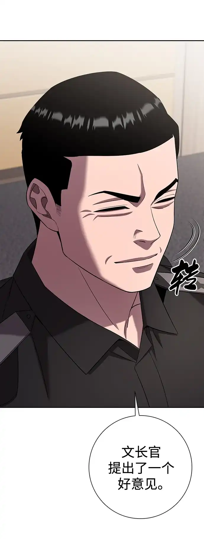 《异界凯旋后重返战场》第70话 第69页