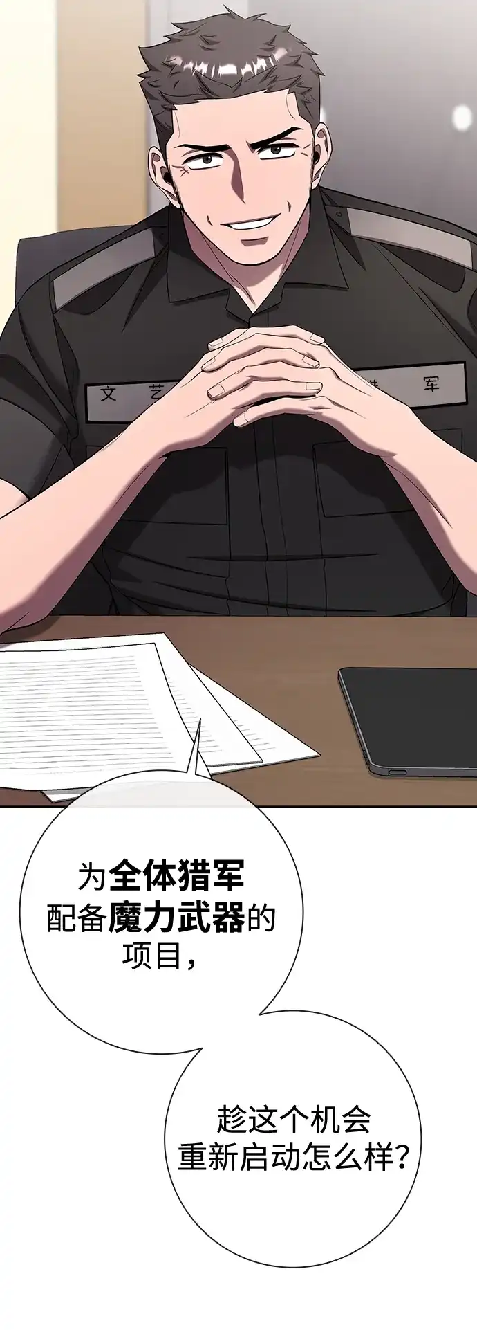 《异界凯旋后重返战场》第70话 第61页