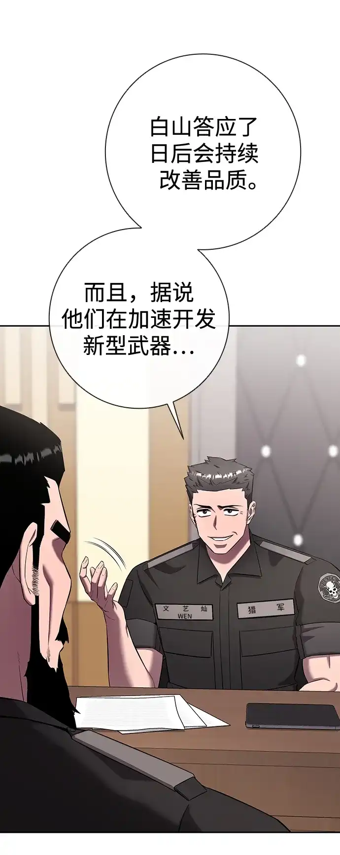 《异界凯旋后重返战场》第70话 第78页