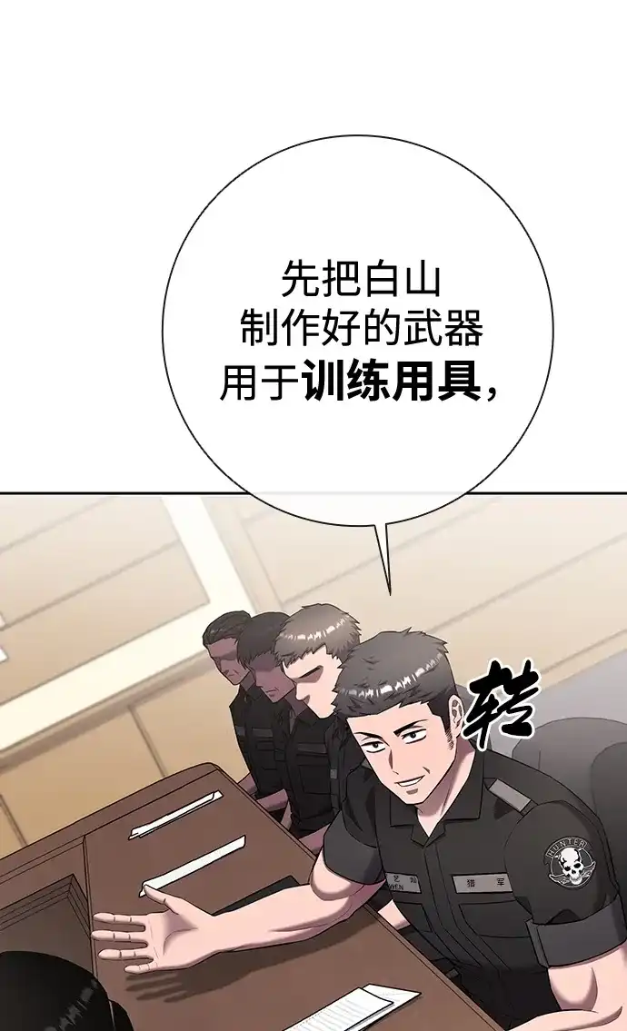 《异界凯旋后重返战场》第70话 第79页
