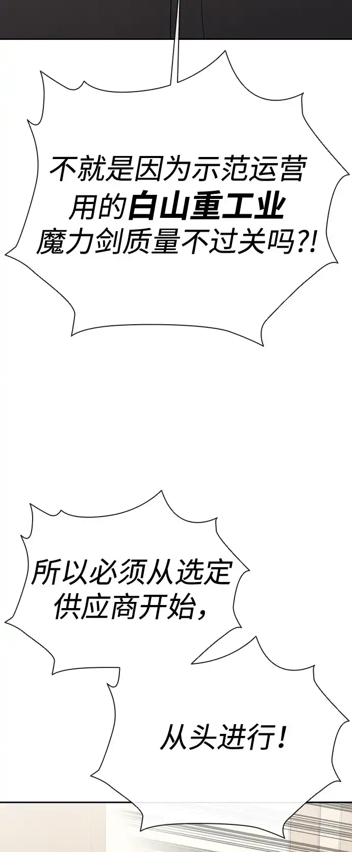 《异界凯旋后重返战场》第70话 第65页