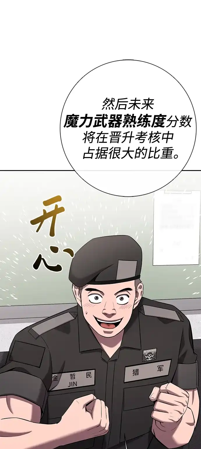 《异界凯旋后重返战场》第70话 第104页