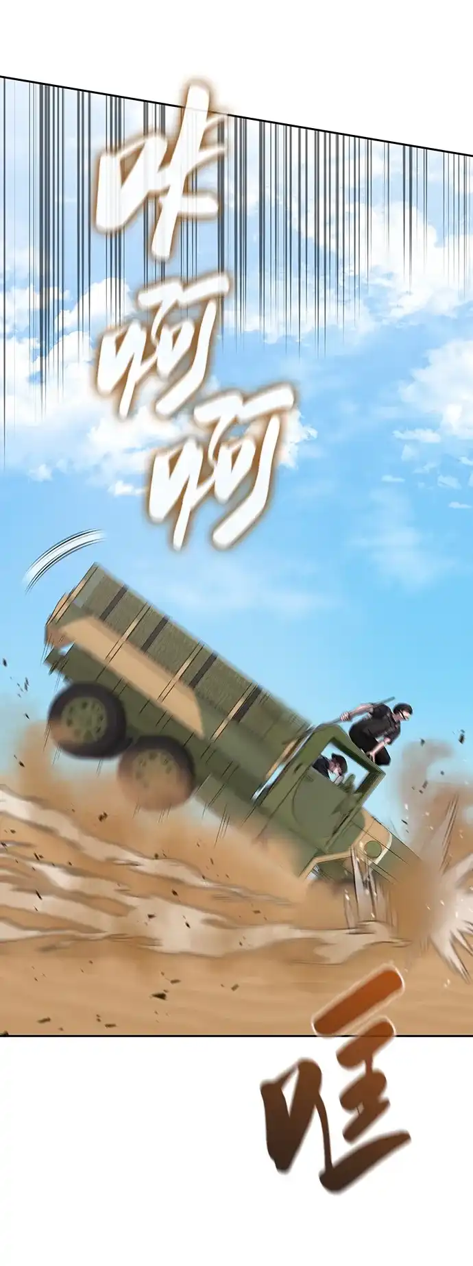 《异界凯旋后重返战场》第70话 第21页