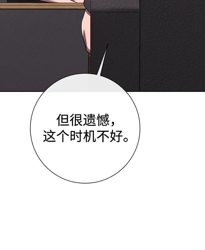 《异界凯旋后重返战场》第70话 第98页