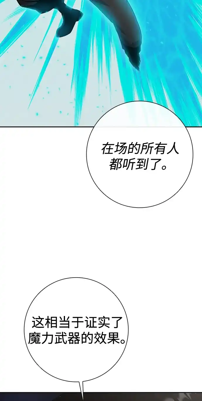 《异界凯旋后重返战场》第70话 第75页