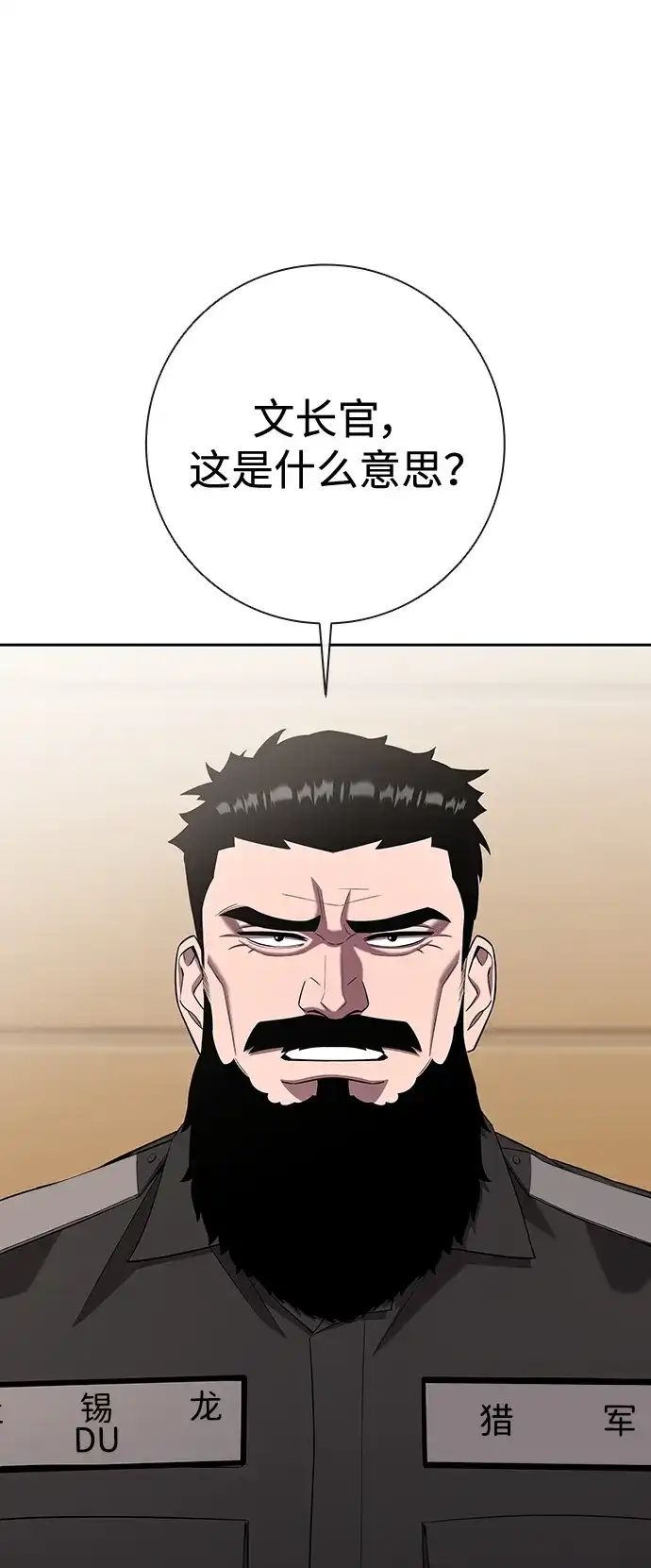 《异界凯旋后重返战场》第70话 第59页