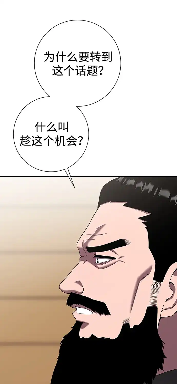 《异界凯旋后重返战场》第70话 第62页