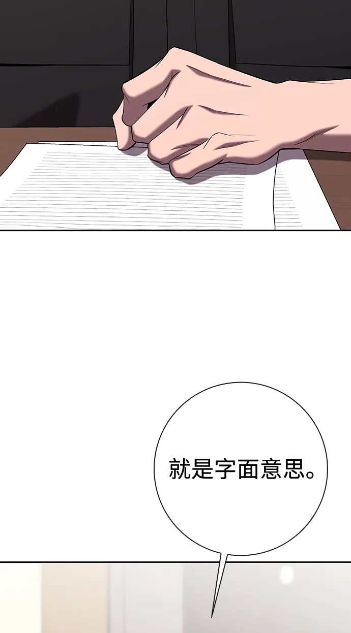 《异界凯旋后重返战场》第70话 第60页