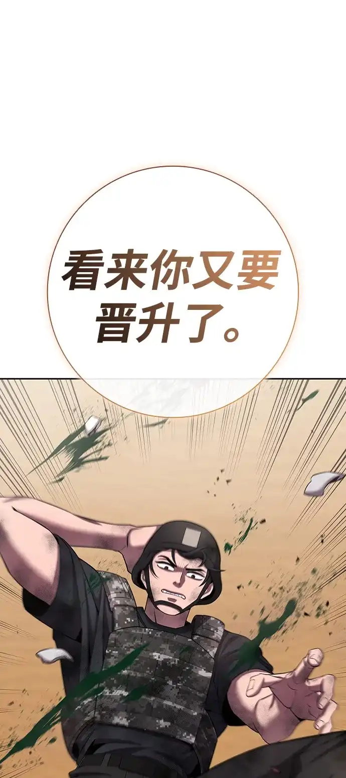 《异界凯旋后重返战场》第70话 第55页