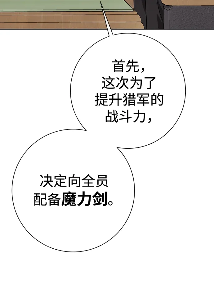 《异界凯旋后重返战场》第70话 第103页