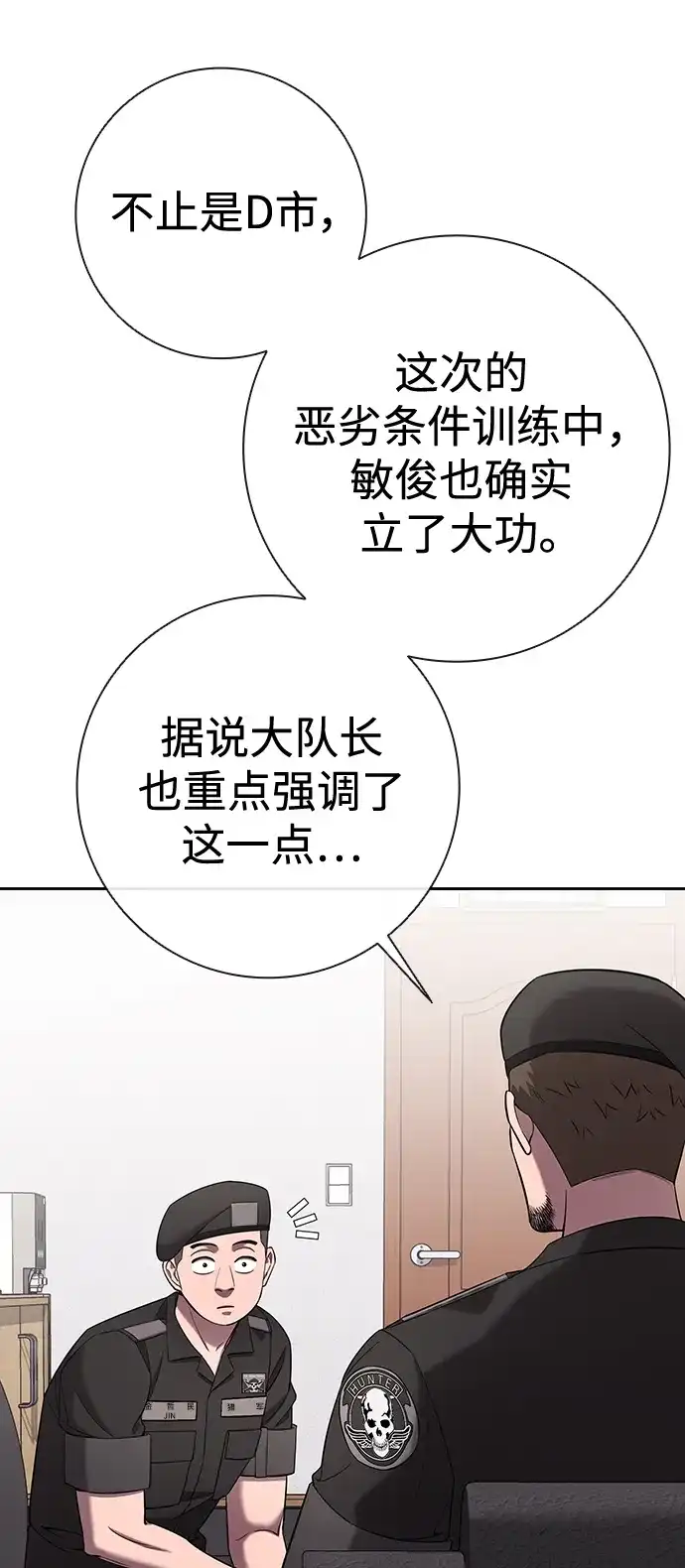 《异界凯旋后重返战场》第70话 第97页