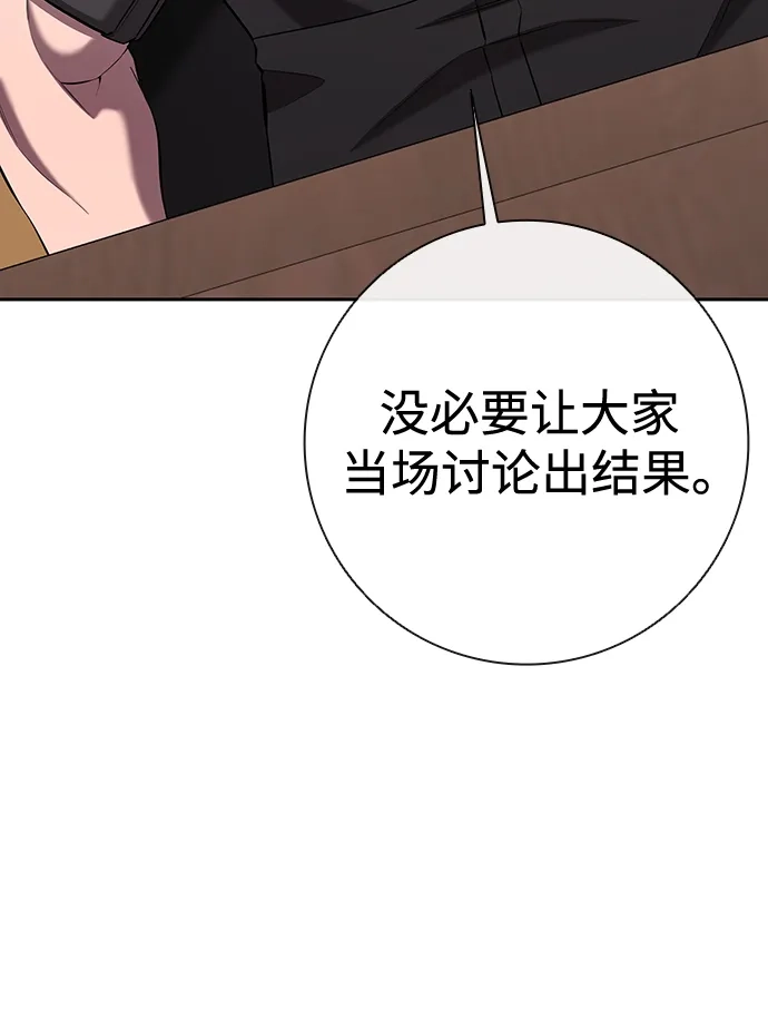 《异界凯旋后重返战场》第70话 第72页