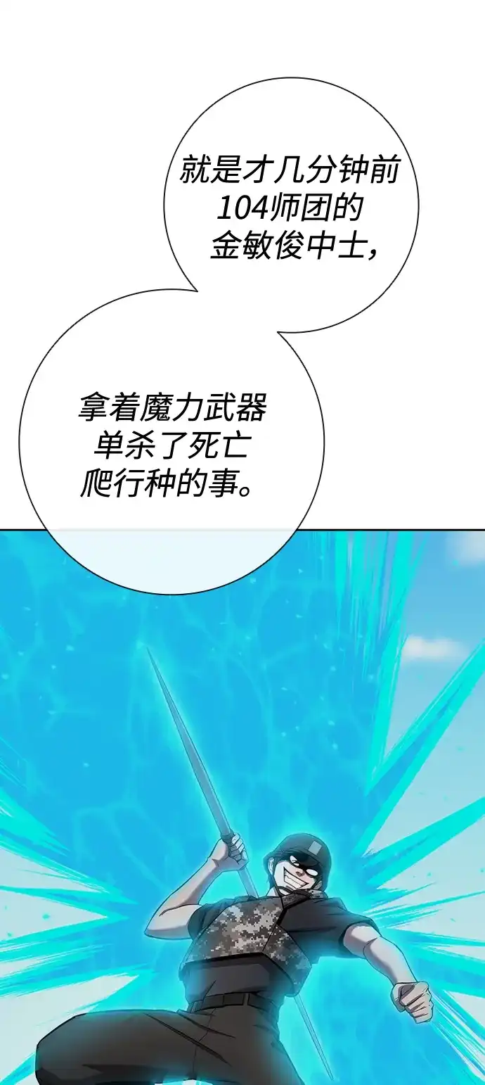 《异界凯旋后重返战场》第70话 第74页