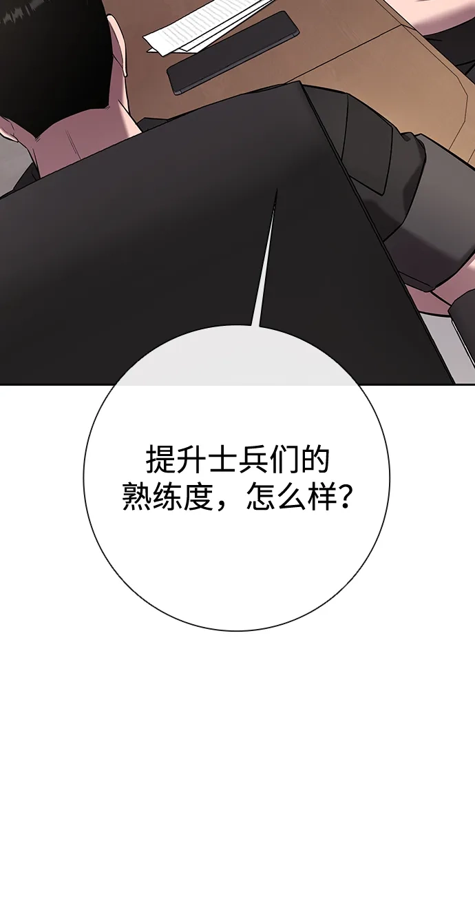《异界凯旋后重返战场》第70话 第80页
